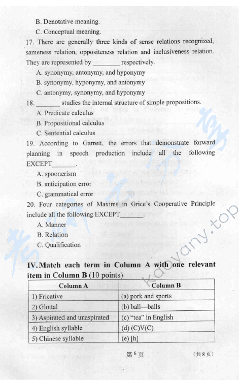 2008年大连外国语大学语言学考研真题及答案,大连外国语大学语言学,大连外国语大学,语言学,第6张