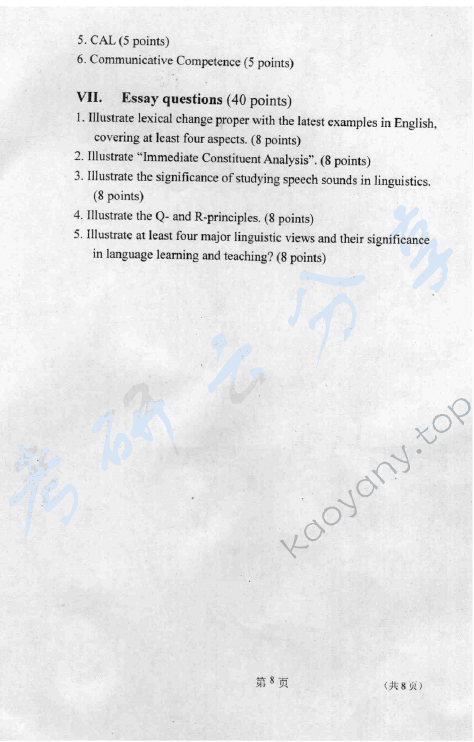 2008年大连外国语大学语言学考研真题及答案,大连外国语大学语言学,大连外国语大学,语言学,第8张