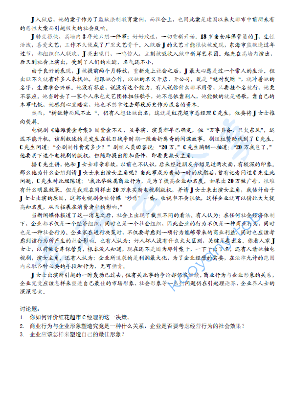 2005年深圳大学企业管理考研真题,深圳大学企业管理,深圳大学,企业管理,第2张