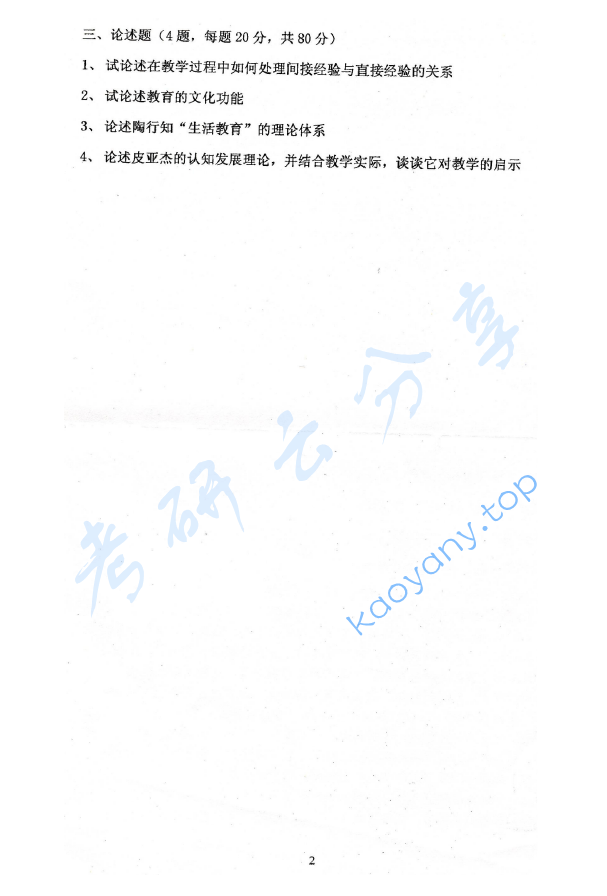 2012年赣南师范大学333教育综合考研真题.pdf,赣南师范大学教育综合,赣南师范大学,教育综合,第2张