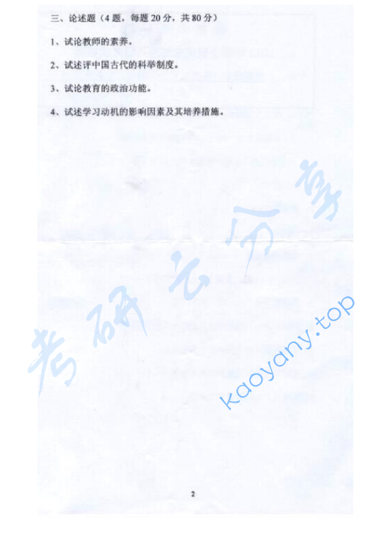 2013年赣南师范大学333教育综合考研真题,赣南师范大学教育综合,赣南师范大学,教育综合,第2张