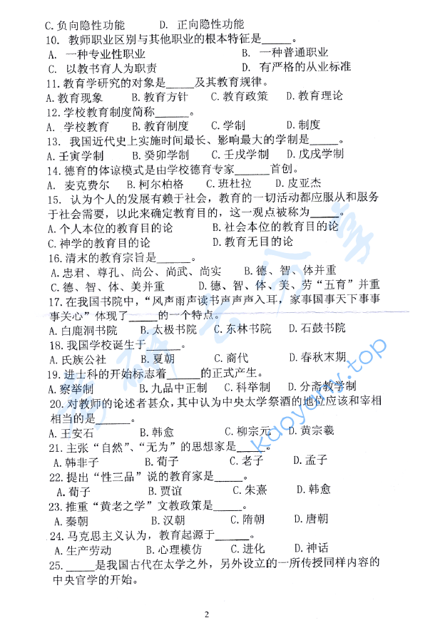 2013年赣南师范大学教育学基础综合考研真题.zip,赣南师范大学教育学基础综合,赣南师范大学,教育学基础综合,第2张