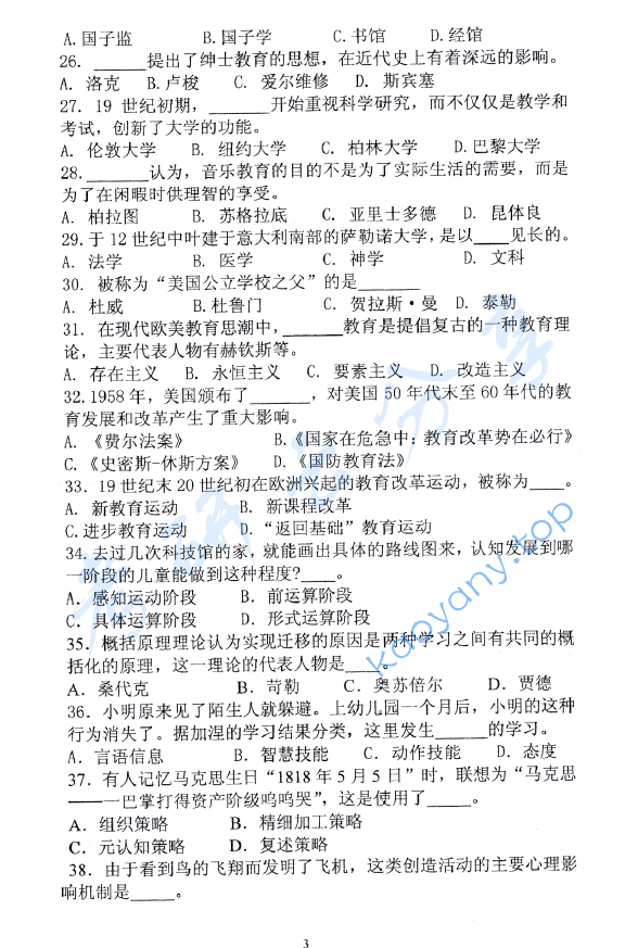2013年赣南师范大学教育学基础综合考研真题.zip,赣南师范大学教育学基础综合,赣南师范大学,教育学基础综合,第3张