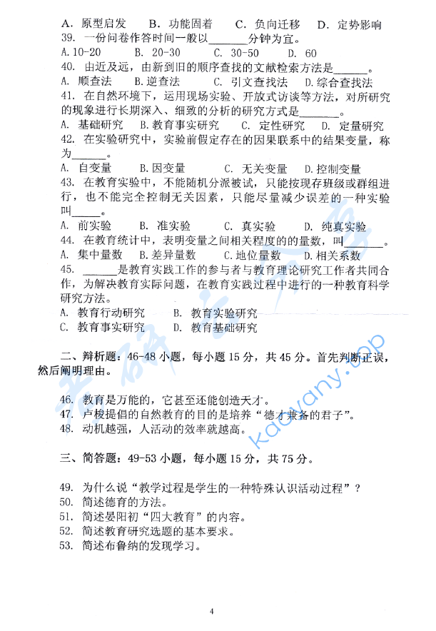 2013年赣南师范大学教育学基础综合考研真题.zip,赣南师范大学教育学基础综合,赣南师范大学,教育学基础综合,第4张