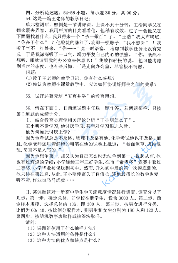 2013年赣南师范大学教育学基础综合考研真题.zip,赣南师范大学教育学基础综合,赣南师范大学,教育学基础综合,第5张