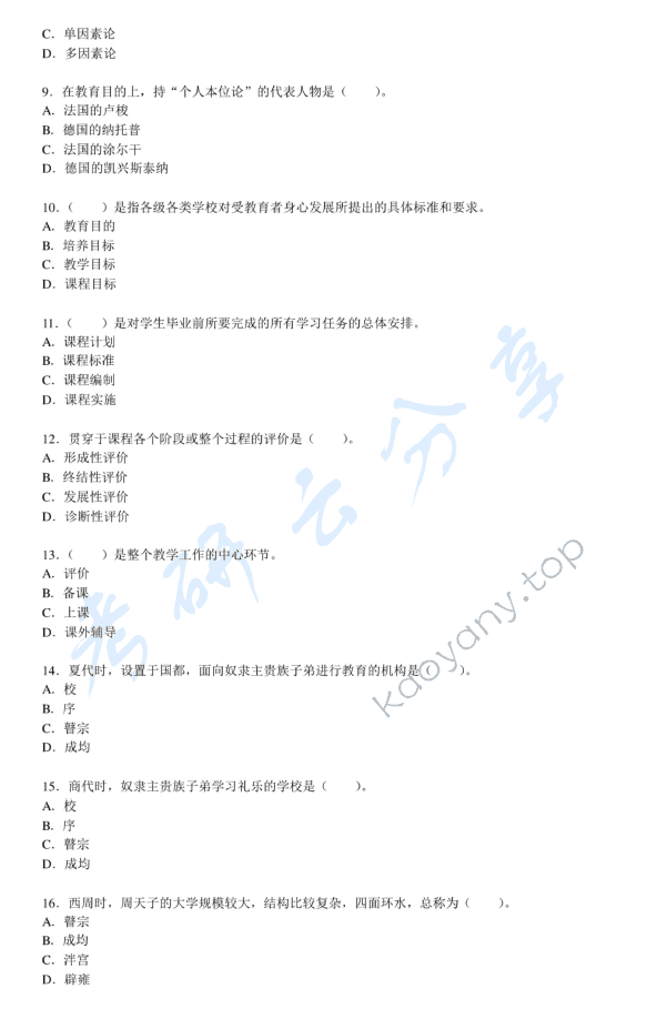 2015年赣南师范大学615教育学专业基础综合考研真题.pdf,赣南师范大学教育学专业基础综合,赣南师范大学,教育学专业基础综合,第2张