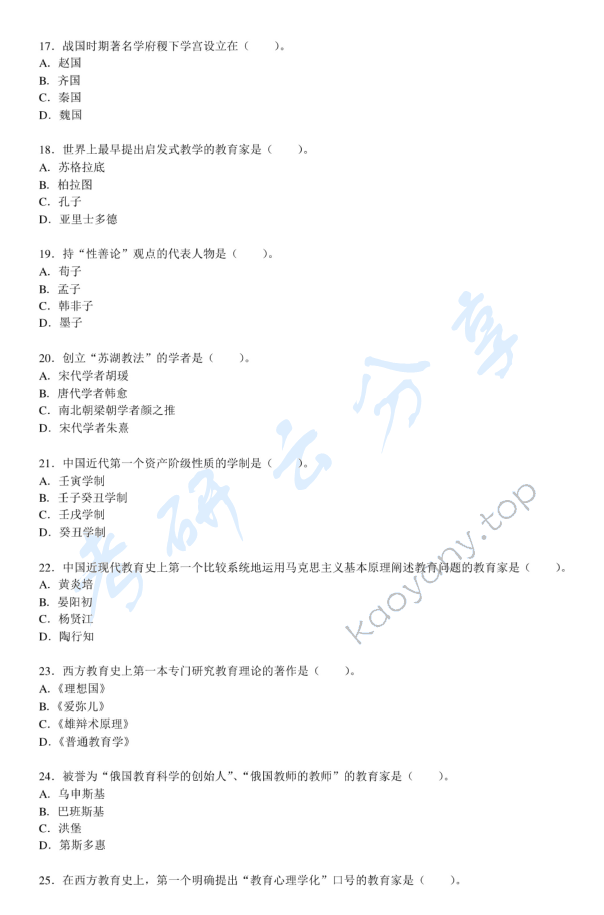 2015年赣南师范大学615教育学专业基础综合考研真题.pdf,赣南师范大学教育学专业基础综合,赣南师范大学,教育学专业基础综合,第3张