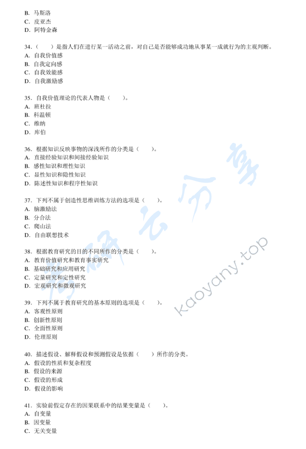 2015年赣南师范大学615教育学专业基础综合考研真题.pdf,赣南师范大学教育学专业基础综合,赣南师范大学,教育学专业基础综合,第5张