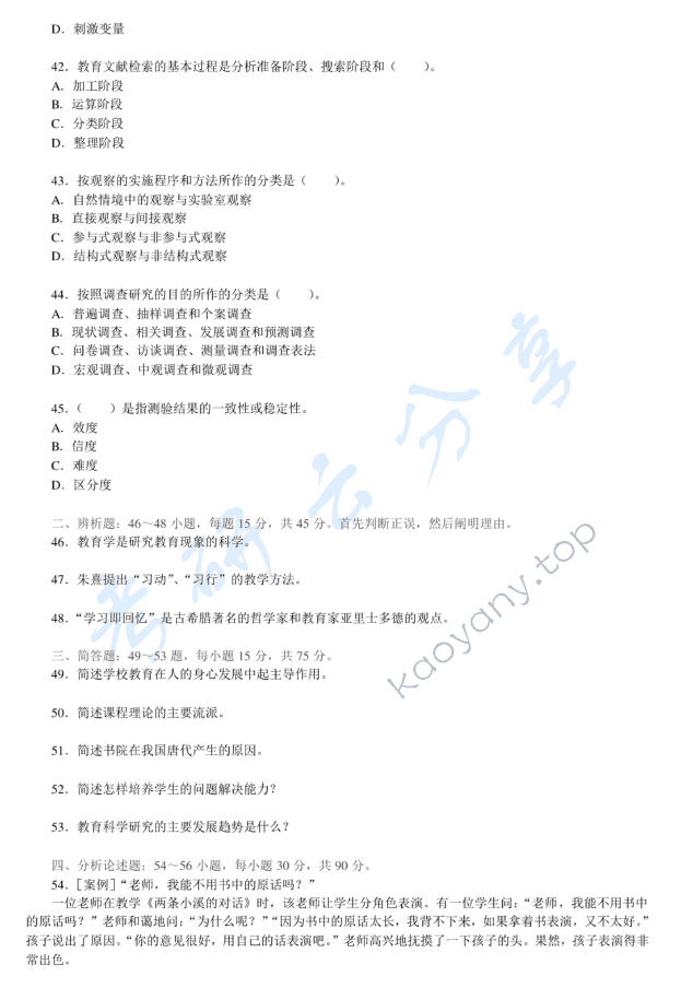 2015年赣南师范大学615教育学专业基础综合考研真题.pdf,赣南师范大学教育学专业基础综合,赣南师范大学,教育学专业基础综合,第6张