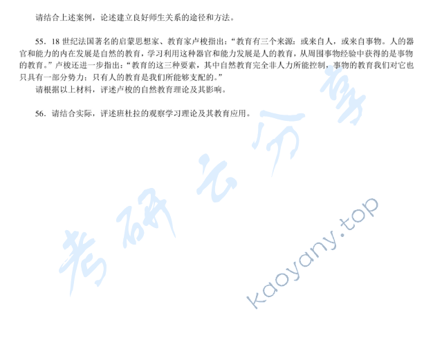 2015年赣南师范大学615教育学专业基础综合考研真题.pdf,赣南师范大学教育学专业基础综合,赣南师范大学,教育学专业基础综合,第7张