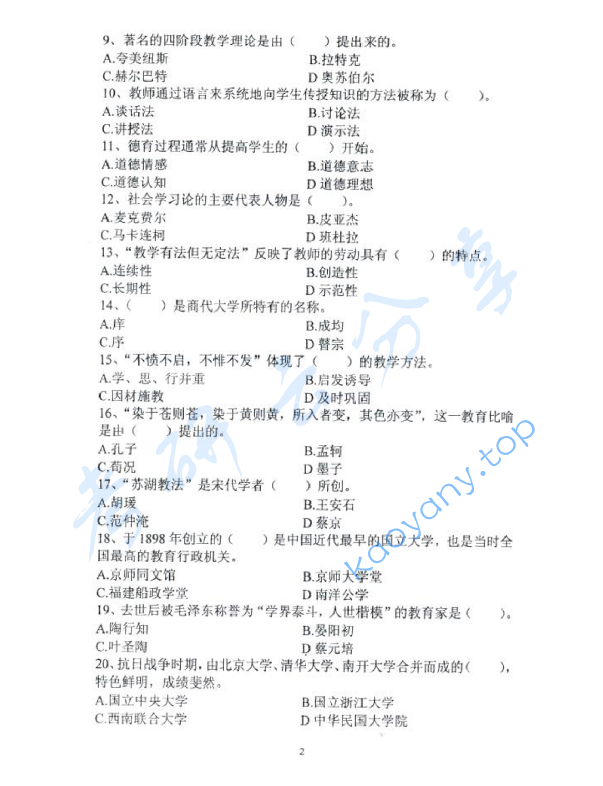 2016年赣南师范大学615教育学专业基础综合考研真题.pdf,赣南师范大学教育学专业基础综合,赣南师范大学,教育学专业基础综合,第2张