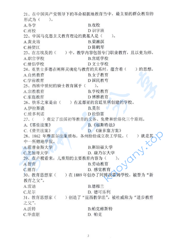 2016年赣南师范大学615教育学专业基础综合考研真题.pdf,赣南师范大学教育学专业基础综合,赣南师范大学,教育学专业基础综合,第3张