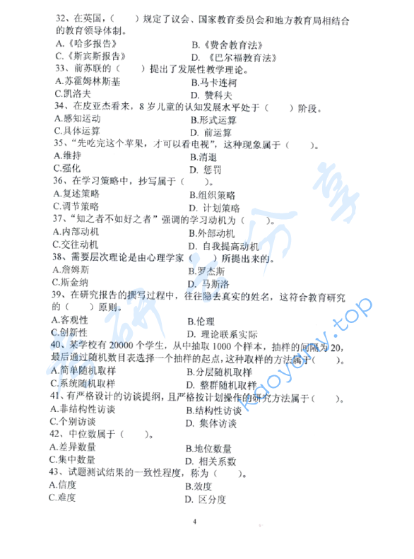 2016年赣南师范大学615教育学专业基础综合考研真题.pdf,赣南师范大学教育学专业基础综合,赣南师范大学,教育学专业基础综合,第4张