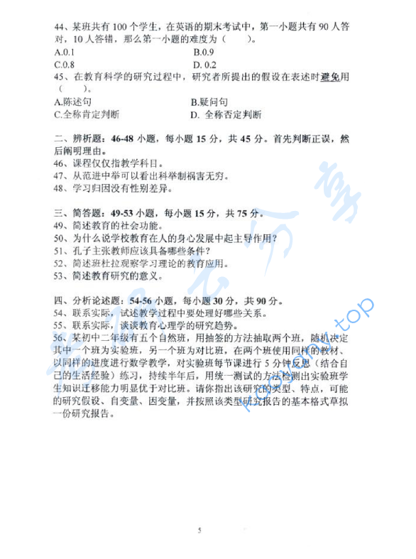 2016年赣南师范大学615教育学专业基础综合考研真题.pdf,赣南师范大学教育学专业基础综合,赣南师范大学,教育学专业基础综合,第5张