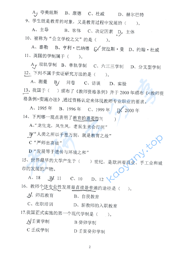 2017年赣南师范大学615教育学基础综合考研真题.pdf,赣南师范大学教育学基础综合,赣南师范大学,教育学基础综合,第2张