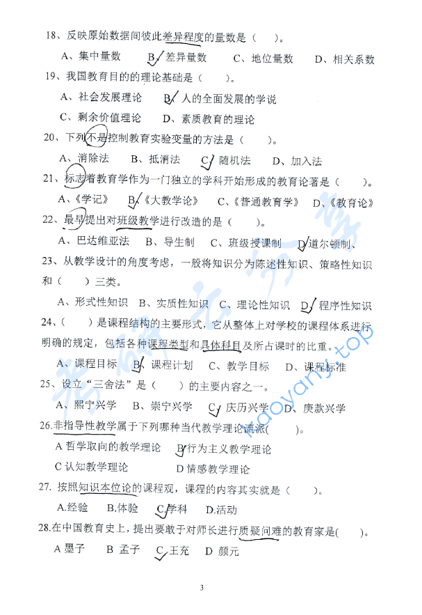 2017年赣南师范大学615教育学基础综合考研真题.pdf,赣南师范大学教育学基础综合,赣南师范大学,教育学基础综合,第3张