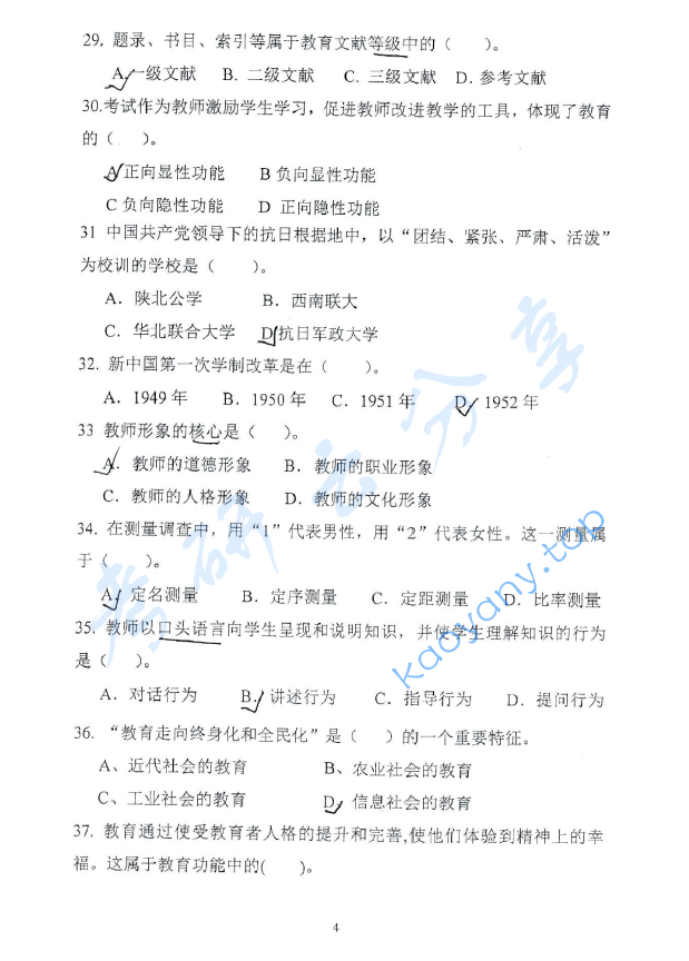 2017年赣南师范大学615教育学基础综合考研真题.pdf,赣南师范大学教育学基础综合,赣南师范大学,教育学基础综合,第4张