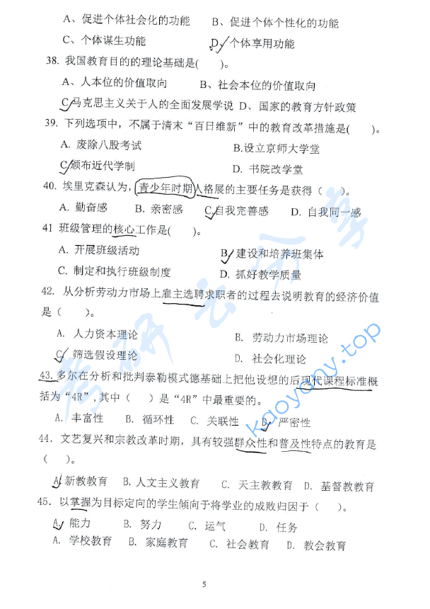 2017年赣南师范大学615教育学基础综合考研真题.pdf,赣南师范大学教育学基础综合,赣南师范大学,教育学基础综合,第5张