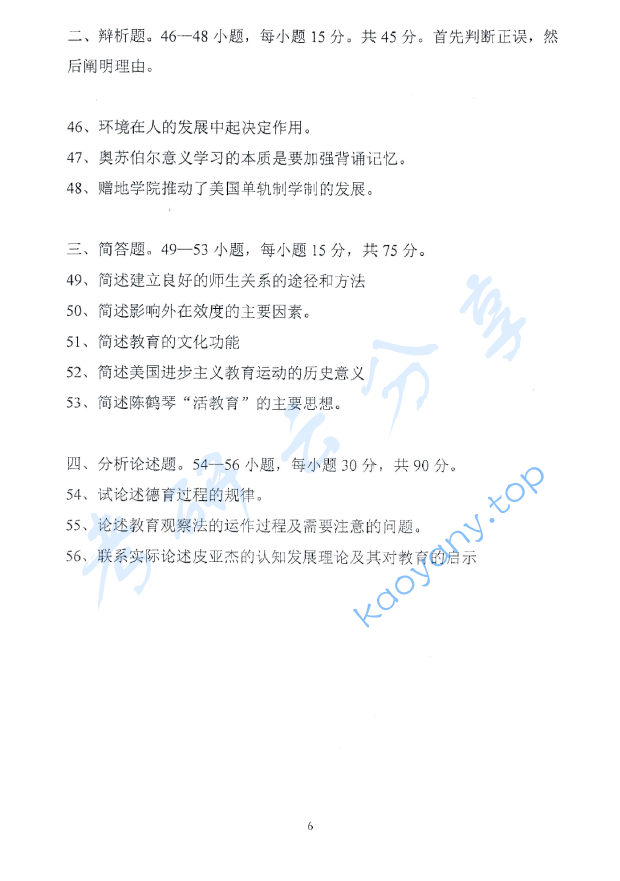 2017年赣南师范大学615教育学基础综合考研真题.pdf,赣南师范大学教育学基础综合,赣南师范大学,教育学基础综合,第6张