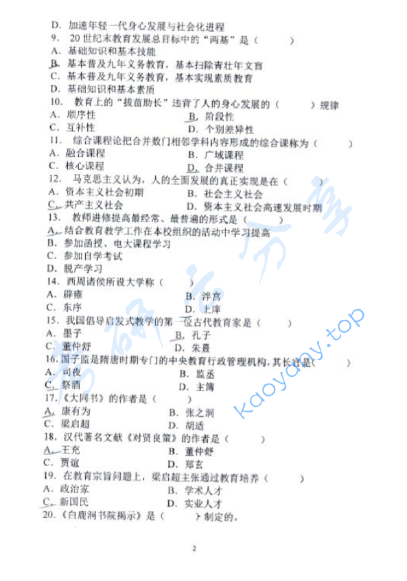 2018年赣南师范大学615教育学基础综合考研真题.pdf,赣南师范大学教育学基础综合,赣南师范大学,教育学基础综合,第2张