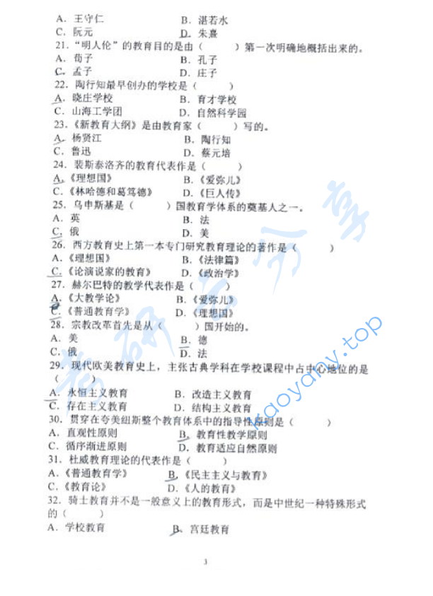 2018年赣南师范大学615教育学基础综合考研真题.pdf,赣南师范大学教育学基础综合,赣南师范大学,教育学基础综合,第3张