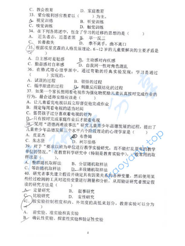2018年赣南师范大学615教育学基础综合考研真题.pdf,赣南师范大学教育学基础综合,赣南师范大学,教育学基础综合,第4张