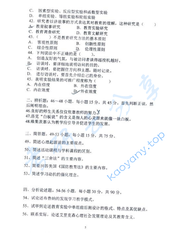 2018年赣南师范大学615教育学基础综合考研真题.pdf,赣南师范大学教育学基础综合,赣南师范大学,教育学基础综合,第5张