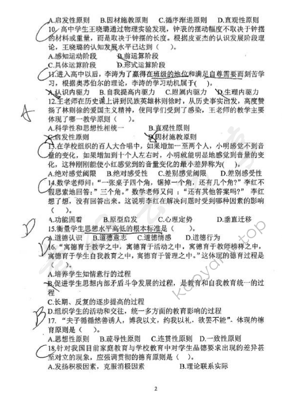 2019年赣南师范大学615教育学基础综合考研真题.pdf,赣南师范大学教育学基础综合,赣南师范大学,教育学基础综合,第2张