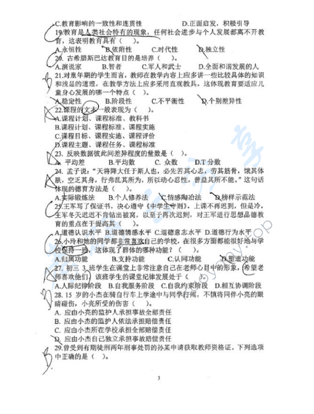 2019年赣南师范大学615教育学基础综合考研真题.pdf,赣南师范大学教育学基础综合,赣南师范大学,教育学基础综合,第3张