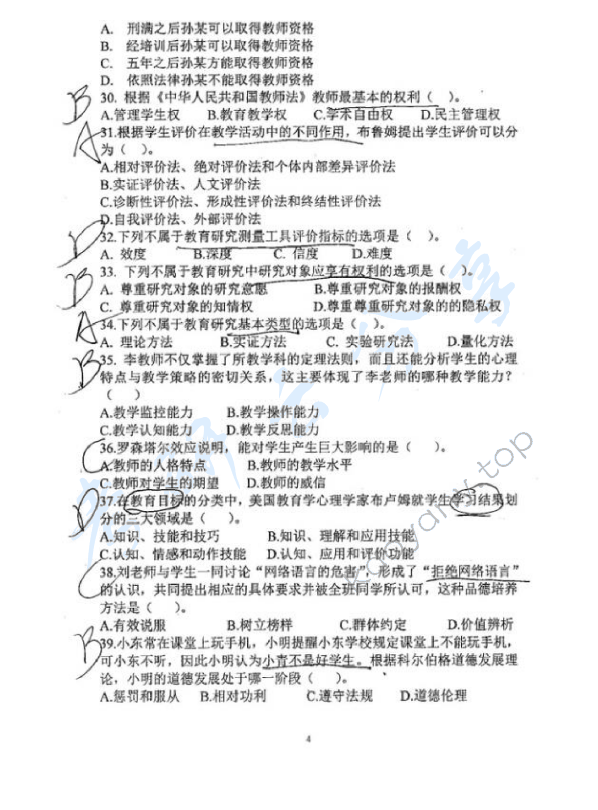 2019年赣南师范大学615教育学基础综合考研真题.pdf,赣南师范大学教育学基础综合,赣南师范大学,教育学基础综合,第4张