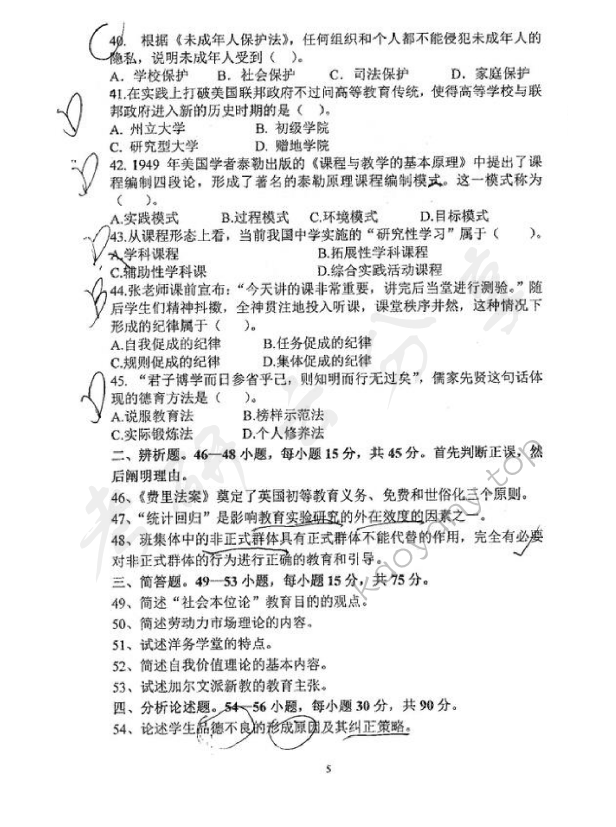 2019年赣南师范大学615教育学基础综合考研真题.pdf,赣南师范大学教育学基础综合,赣南师范大学,教育学基础综合,第5张