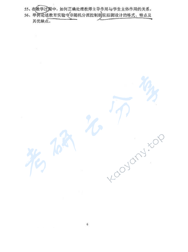 2019年赣南师范大学615教育学基础综合考研真题.pdf,赣南师范大学教育学基础综合,赣南师范大学,教育学基础综合,第6张