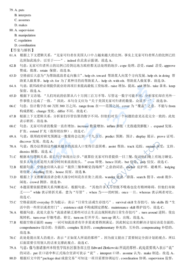 2018年赣南师范大学621综合英语（含英汉互译）考研真题.pdf,赣南师范大学综合英语,赣南师范大学,综合英语,英汉互译,赣南师范大学英汉互译,第18张