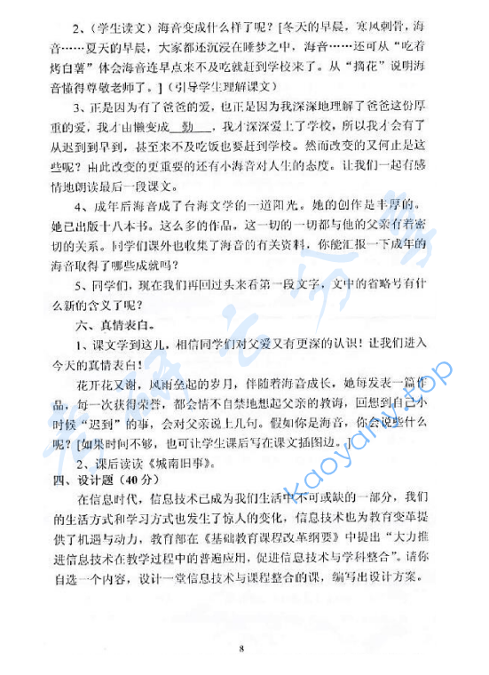 2014年赣南师范大学925现代教育技术考研真题.zip,赣南师范大学,现代教育技术,赣南师范大学现代教育技术,第8张