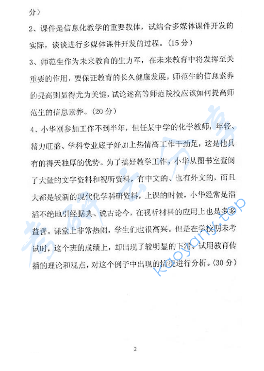 2015年赣南师范大学925现代教育技术考研真题.pdf,赣南师范大学,现代教育技术,赣南师范大学现代教育技术,第2张