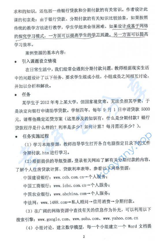 2016年赣南师范大学925现代教育技术考研真题.rar,赣南师范大学,现代教育技术,赣南师范大学现代教育技术,第2张