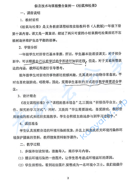 2017年赣南师范大学925现代教育技术考研真题.pdf,赣南师范大学,现代教育技术,赣南师范大学现代教育技术,第2张