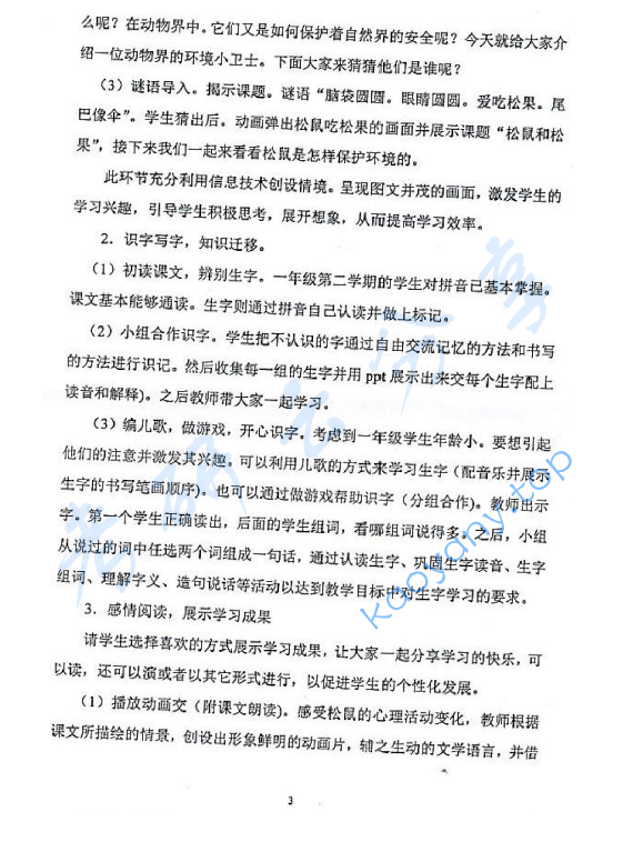 2017年赣南师范大学925现代教育技术考研真题.pdf,赣南师范大学,现代教育技术,赣南师范大学现代教育技术,第3张