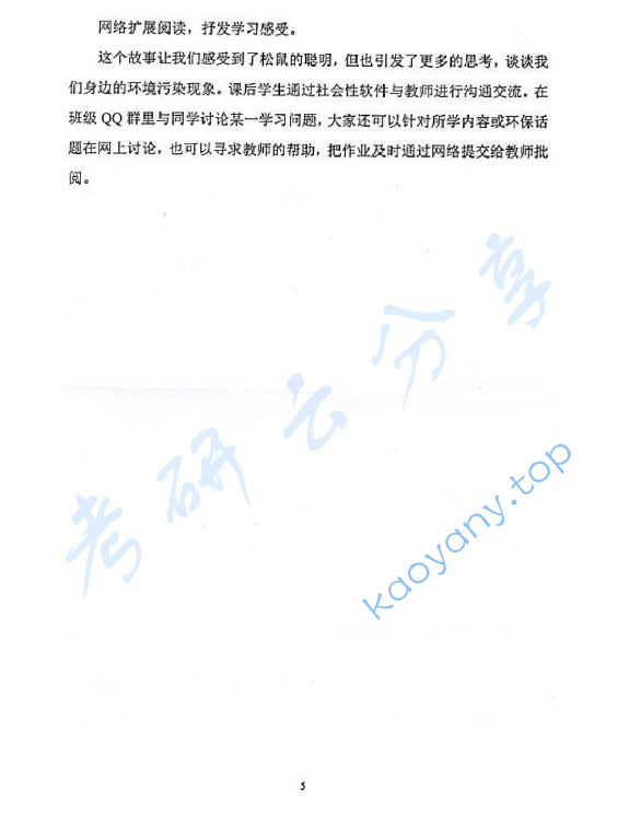 2017年赣南师范大学925现代教育技术考研真题.pdf,赣南师范大学,现代教育技术,赣南师范大学现代教育技术,第5张