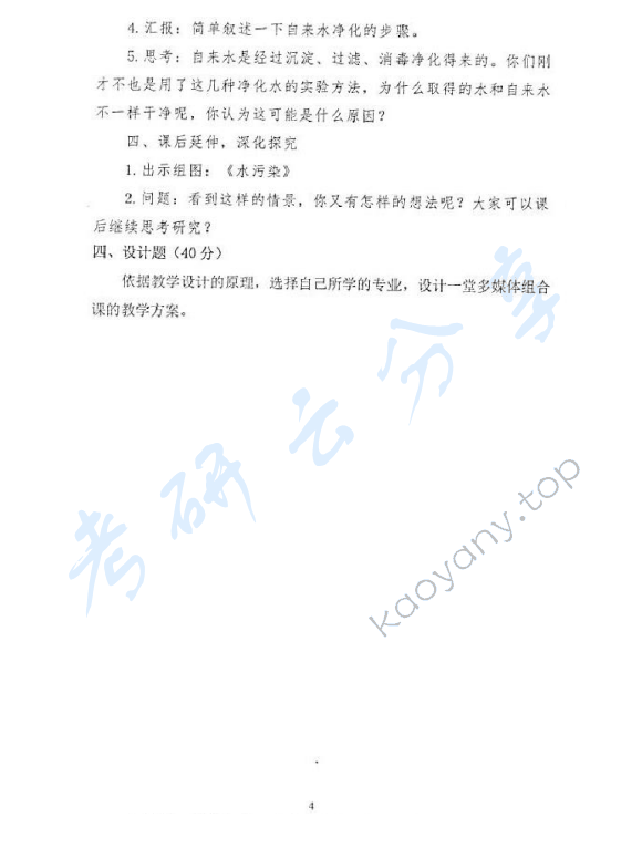 2018年赣南师范大学925现代教育技术考研真题.pdf,赣南师范大学,现代教育技术,赣南师范大学现代教育技术,第4张