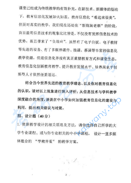 2019年赣南师范大学925现代教育技术考研真题.pdf,image.png,赣南师范大学,现代教育技术,赣南师范大学现代教育技术,第2张