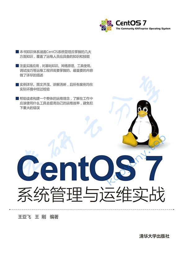 CentOS 7系统管理与运维实战,第1张