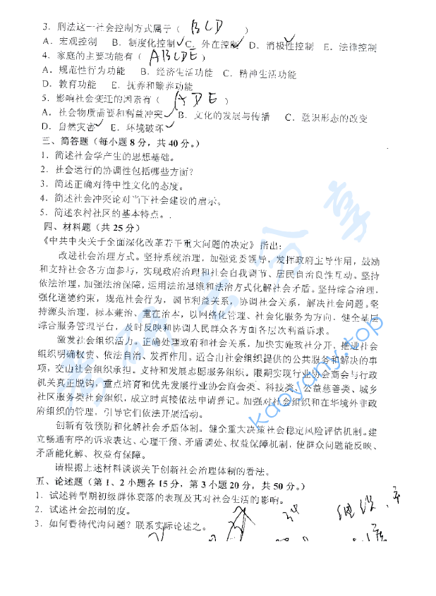 2014年赣南师范大学640社会学基础理论考研真题.zip,赣南师范大学社会学基础理论,赣南师范大学,社会学基础理论,第2张