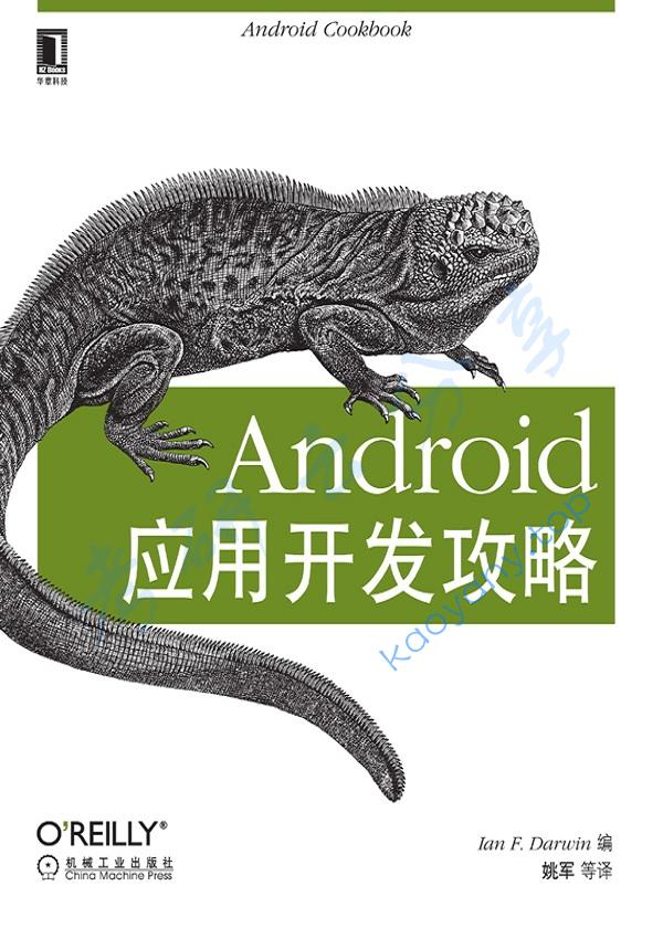 Android应用开发攻略,第1张