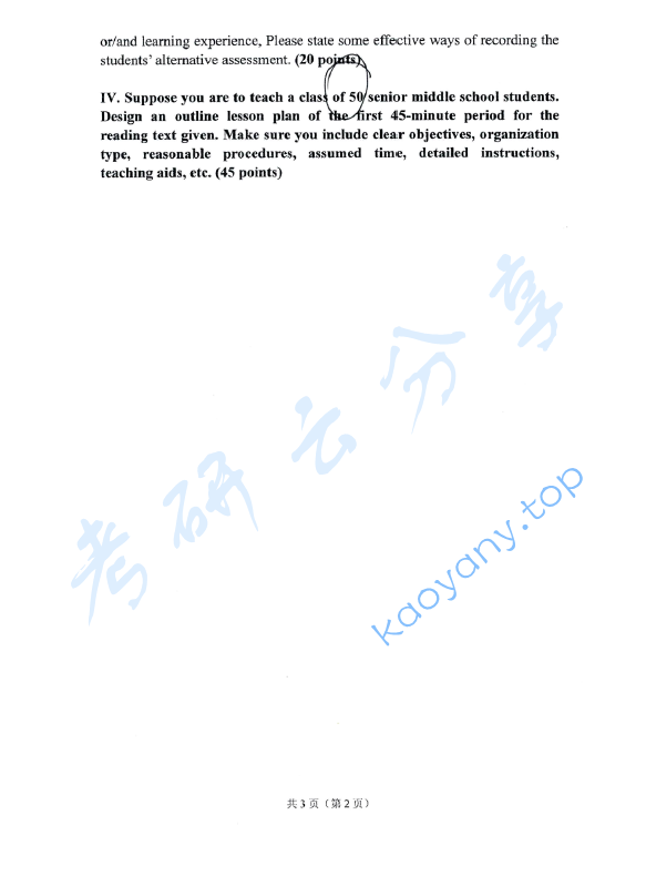 2015年赣南师范大学914英语教学理论考研真题.pdf,赣南师范大学英语教学论,赣南师范大学,英语教学论,第2张