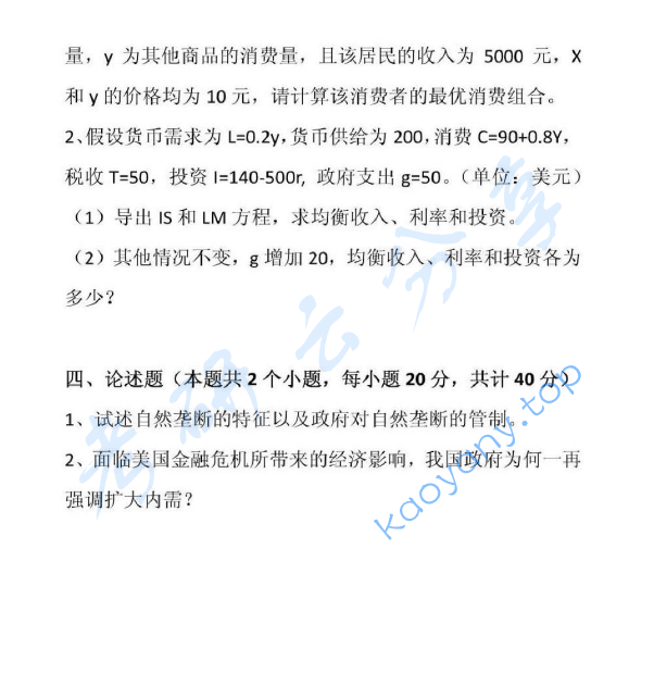 2009年河南财经政法大学802西方经济学考研真题,image.png,河南财经政法大学西方经济学,河南财经政法大学,西方经济学,第2张