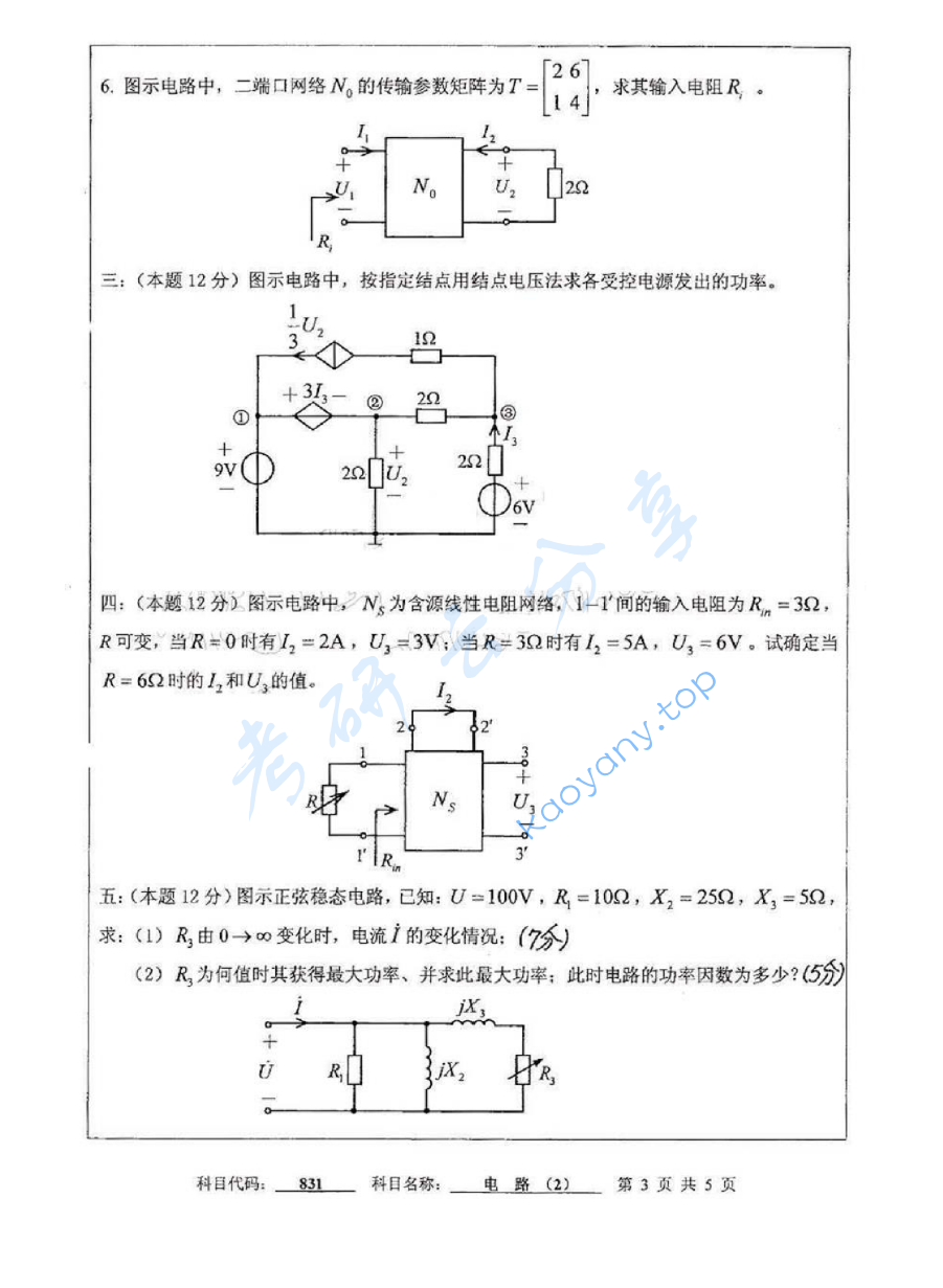 2014年中国矿业大学（徐州）831电路（2）考研真题,image.png,中国矿业大学电路,中国矿业大学,电路,第3张
