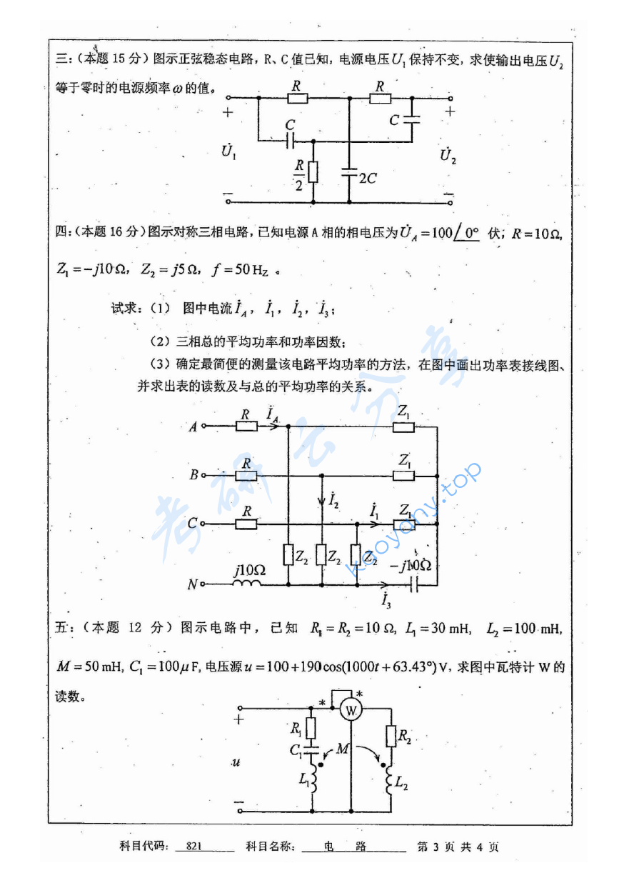 2013年中国矿业大学（徐州）821电路考研真题,image.png,中国矿业大学电路,中国矿业大学,电路,第3张