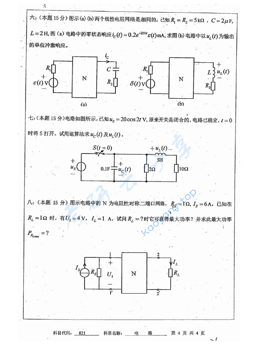 2013年中国矿业大学（徐州）821电路考研真题,image.png,中国矿业大学电路,中国矿业大学,电路,第4张