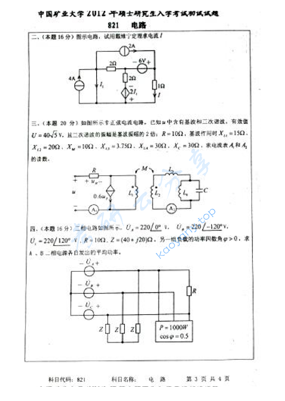2012年中国矿业大学（徐州）821电路考研真题,image.png,中国矿业大学电路,中国矿业大学,电路,第3张